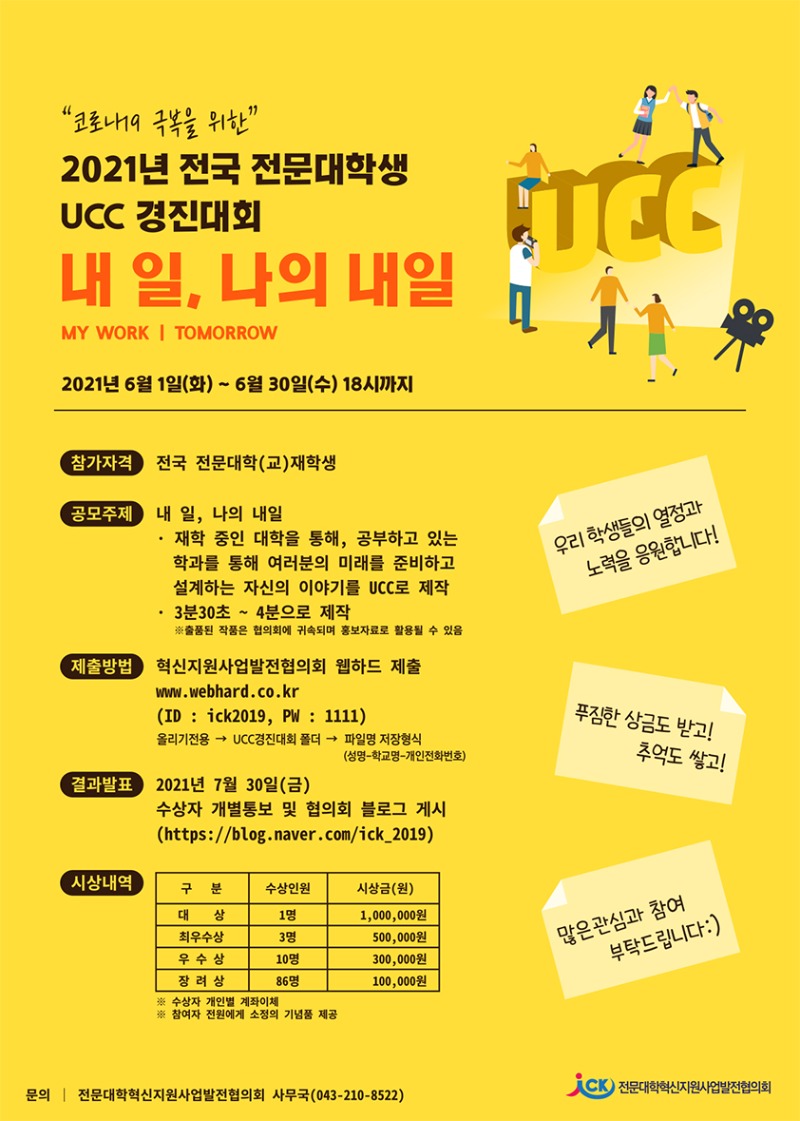 붙임1) UCC경진대회.jpg