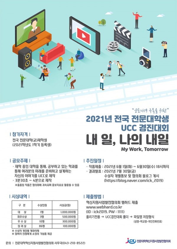 붙임2) UCC경진대회.jpg