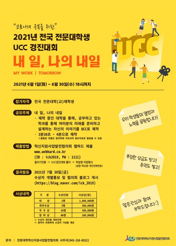 붙임1) UCC경진대회.jpg