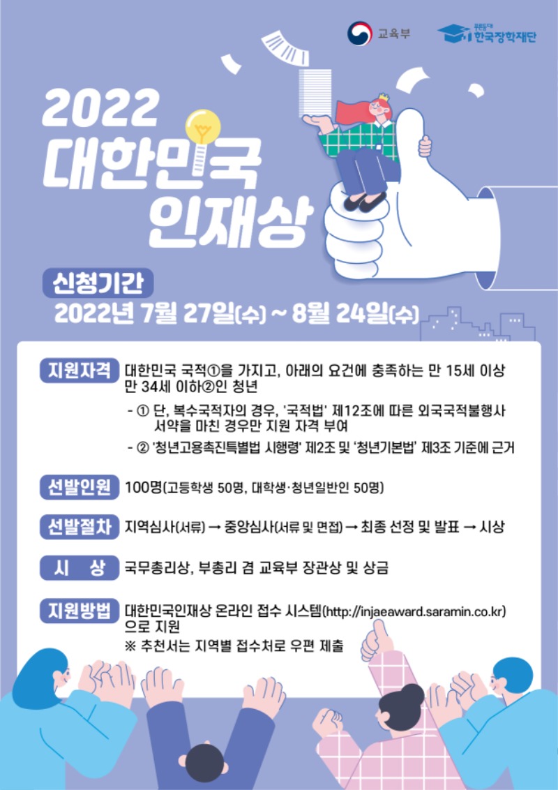 대한민국인재상.jpg