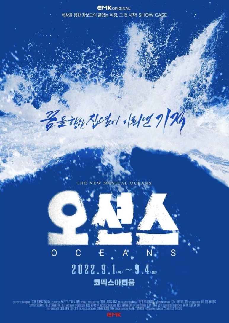 emk_창작_소극장_뮤지컬_오션스1..jpg