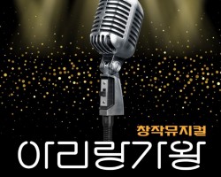아리랑가왕_한류공연.jpg