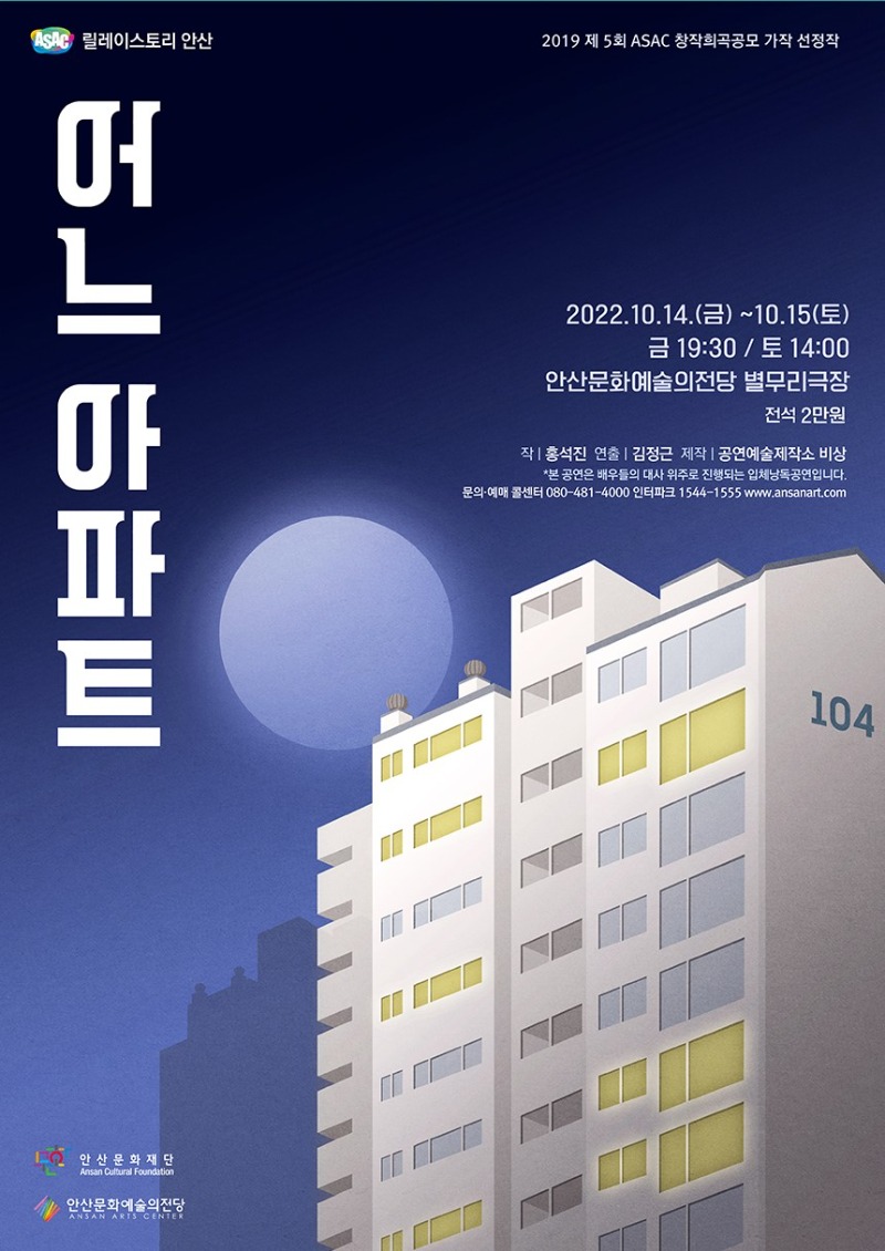 어느 아파트_안산_포스터_.jpg