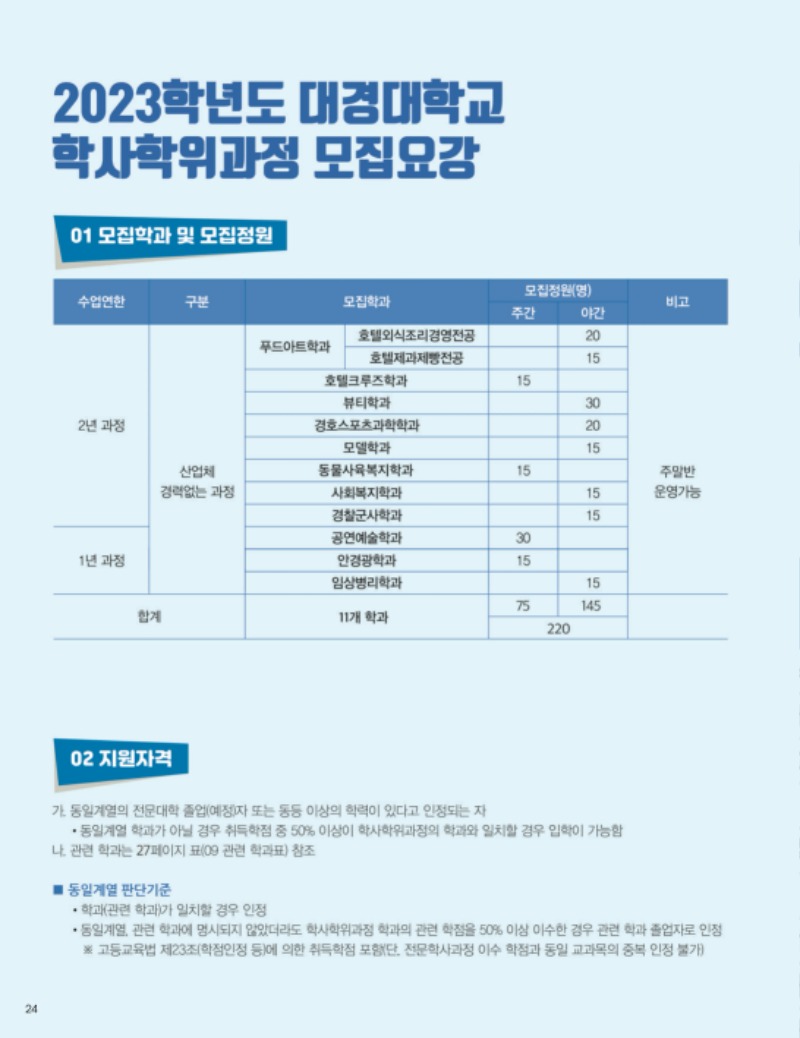 2023학년도 학사학위과정_24.jpg