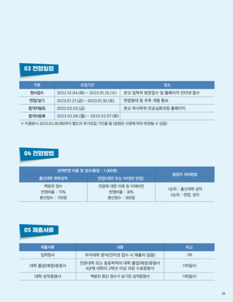 2023학년도 학사학위과정_25.jpg
