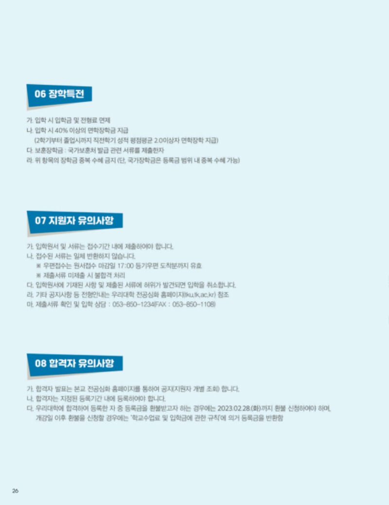 2023학년도 학사학위과정_26.jpg