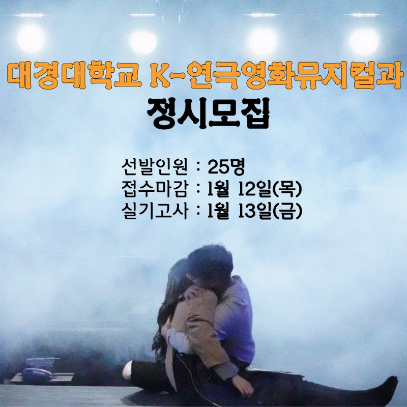2023학년도-정시모집-001.jpg