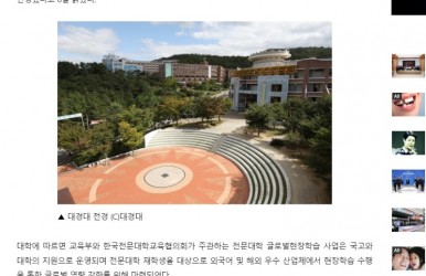 [언론] 대경대, 2023년 전문대학 글로벌 현장학습 사업에 선정